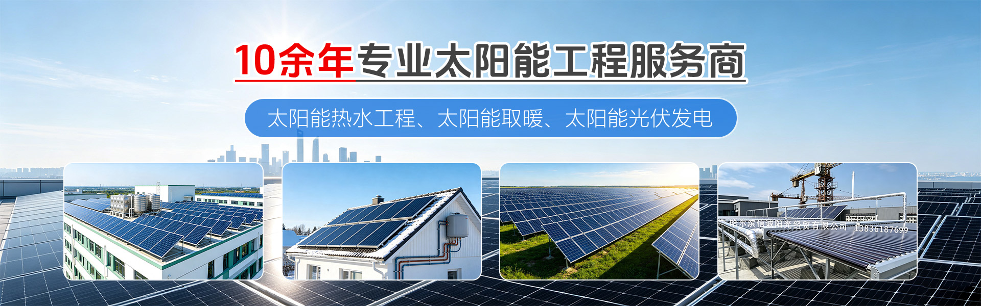 哈尔滨信诚阳光经贸有限公司